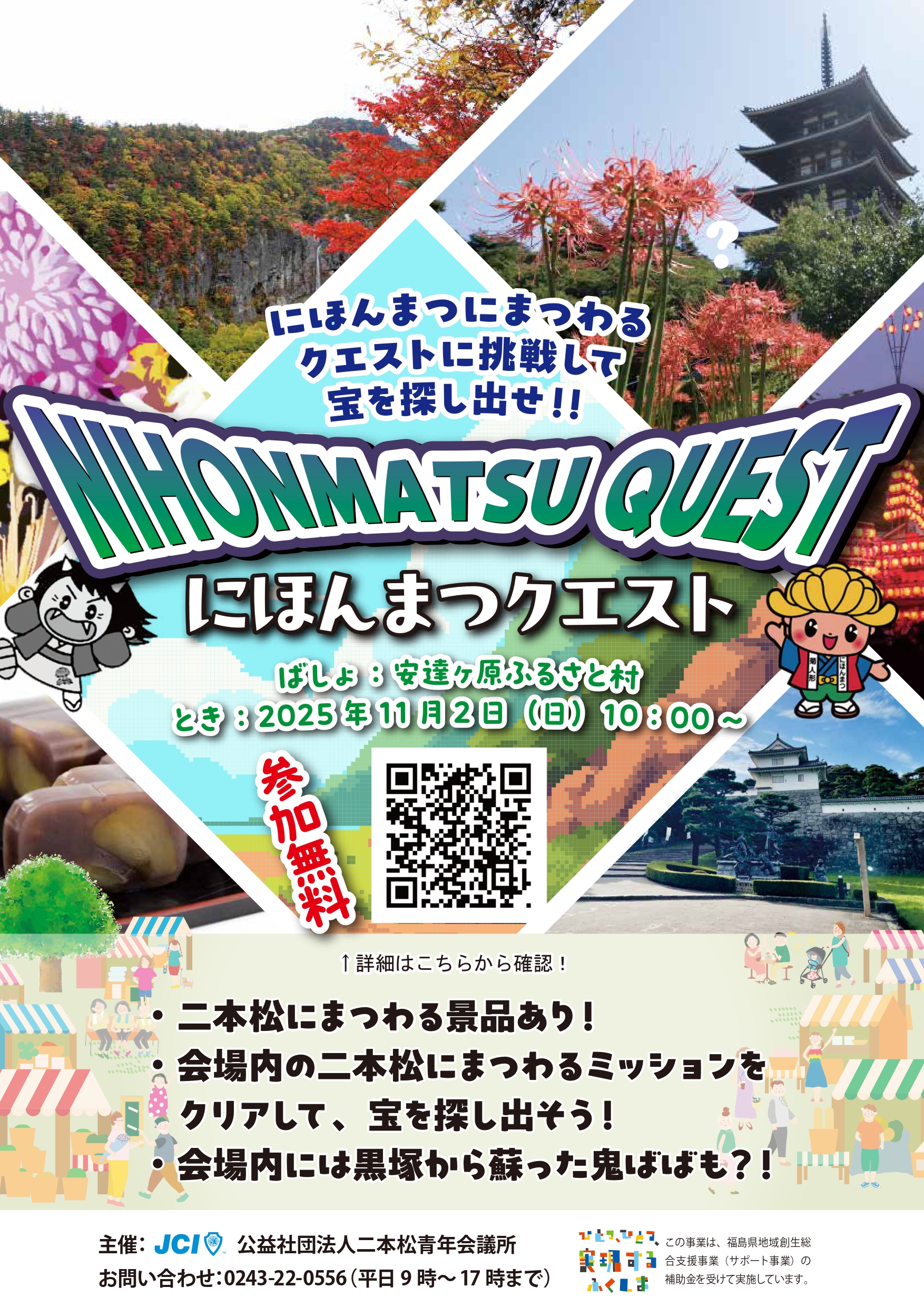 第15回 福幸祭~皆で紡ぐ、故郷の誇り~